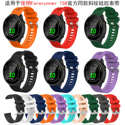 เหมาะสำหรับ Jiaming Forerunner 158 สายนาฬิกาซิลิโคน 20mm สายซิลิโคนทอลายทแยงอย่างเป็นทางการในสต็อก