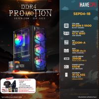 iHAVECPU SEPD4-18 AMD RYZEN 5 5500 3.6GHz 6C/12T / A520M / GTX 1650 4GB / 16GB DDR4 3200MHz / M.2 256GB / 550W (80+BRONZE)