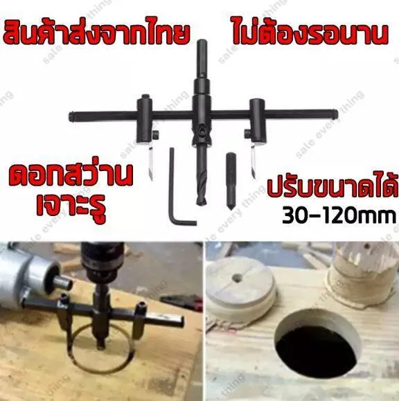 AGASS โฮลซอเจาะ ดอกสว่านปรับขนาดได้ เจาะฝ้า เจาะรู ทนแข็งแรง (ไฟดาวน์
