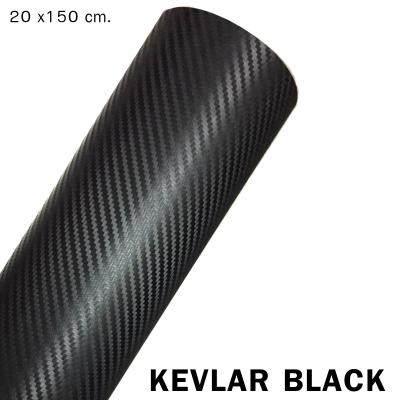 สติ๊กเกอร์เคฟล่า สีดำ (20x150cm.)