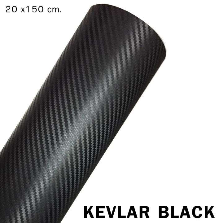 สติ๊กเกอร์เคฟล่า-สีดำ-20x150cm