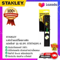 Stanley - #STHT42291-8 ระดับน้ำตอร์ปิโดพลาสติก ระดับน้ำ ระดับน้ำพลาสติก ที่วัดระยะน้ำ ที่วัดระดับน้ำ 8"