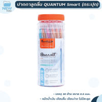 ปากกาลูกลื่นควอนตั้ม Quantum รุ่น Skate Smart Fancy หมึกน้ำเงิน ขนาด 0.5 มม. คละสี ( จำนวน 30 ด้าม / กระปุก )