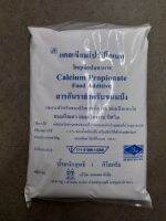 (1​กก.)​ Calcium​ Propionate : สารกันราสำหรับขนมปัง​