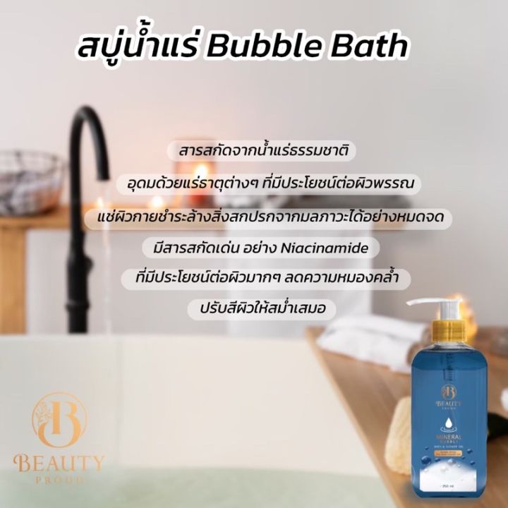 สบู่น้ำแร่-ตีฟอง-ทำฟอง-bubble-bath-ส่วนผสมบำรุงผิวขาวใส