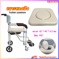 อะไหล่ เบาะรองนั่ง เก้าอี้อาบน้ำ เก้าอี้นั่งถ่าย(วัสดุ PVC) Spare parts Seat Cushion for Shower Chair Commode Chair