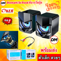 ?ส่งเร็ว? OKER SP-529 สีดำ DESKTOP SPEAKER Black ลำโพง ตั้งโต๊ะ คอมพิวเตอร์ ทีวี มือถือ #DM 529