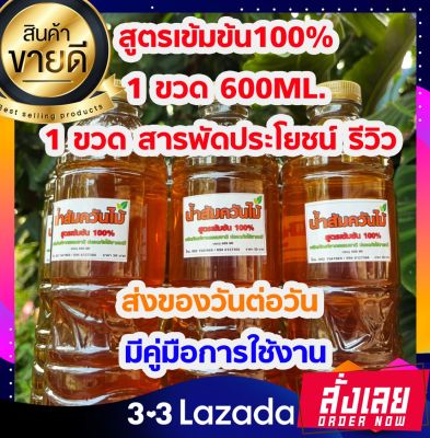 น้ำส้มควันไม้ราคาถูก สารสกัดจากธรรมชาติ แท้ 100% บรรจุ 600ml.