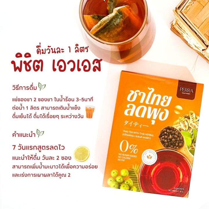 ส่งฟรี-2-กล่อง-ชาไทยperraชาสมุรไพรไทย-1กล่องมี20ซอง