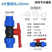 High efficiency Original quick connect pe pipe fitting quick connector 32 switch valve plastic water pipe 25 ball valve 6 points 1 inch 50 accessories 20-4