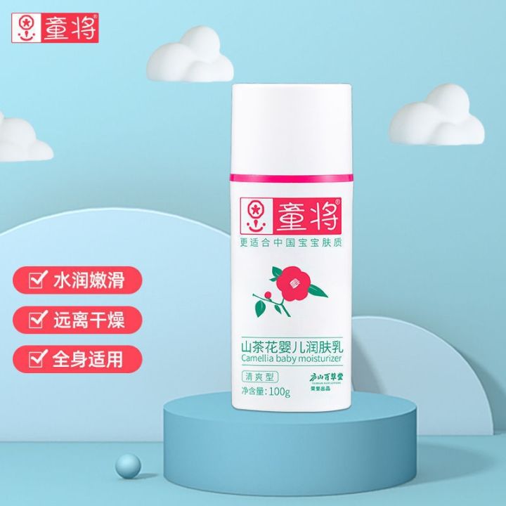 tongjiang-camellia-baby-lotion-lotion-body-lotion-childrens-face-cream-hand-cream-skin-care-refreshing-moisturizing