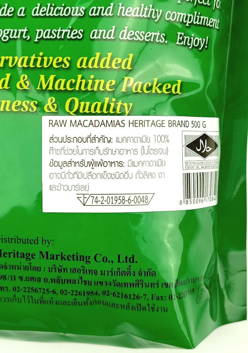 แมคคาดาเมียดิบ-ขนาด-500-กรัม-heritage-เฮอริเทจ-raw-macadamias-heritage-brand-500-gram