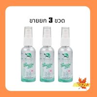 Taoyeablok new gen pure white deo spray [ขาย 3 ขวด//นน.ต่อขวด 50มล.] เต่าเหยียบโลก นิวเจน สเปรย์ระงับกลิ่นกาย