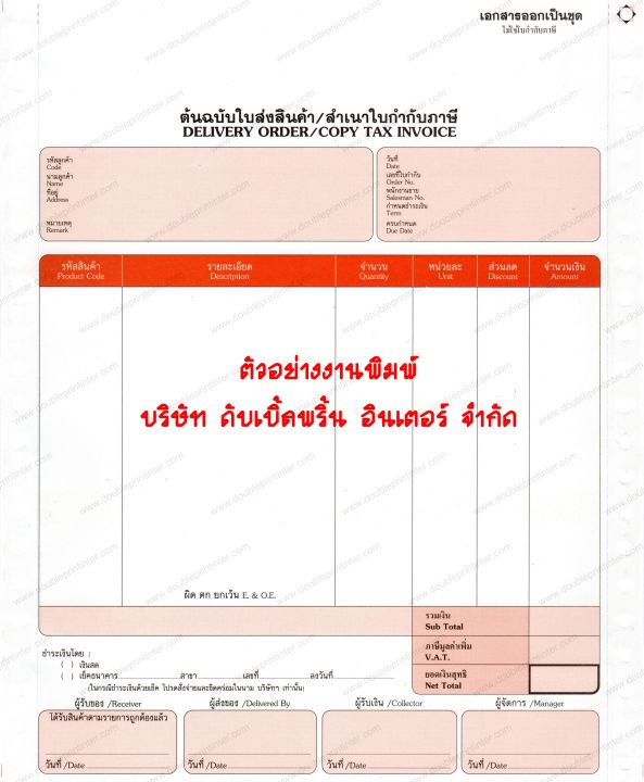 กระดาษต่อเนื่อง-5-ชั้น-ขนาด-9x11-นิ้ว-ฟอร์มสำเร็จรูป-250-ชุด-ใบเสร็จรับเงิน-ใบกำกับภาษี-ใบส่งสินค้า