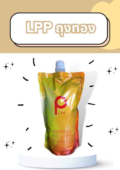 lpp-ถุงทอง-ทรีทเมนต์-enpir-460-มล