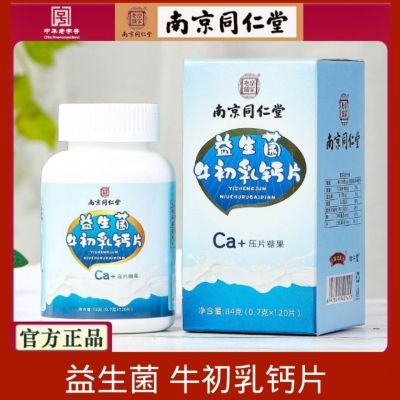 Nanjing Tongrentang Probiotics นมน้ำเหลืองยาเม็ดแคลเซียมที่เคี้ยวได้ขนมที่อัดแน่น120ชิ้น/กล่อง