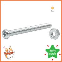 สกรูเกลียวมิลน็อต JP 4X45 มม. 25 ตัวMACHINE SCREW WITH NUT JP FITT 4X45MM 25PCS **สินค้าแนะนำ**