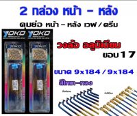 ซี่ลวด ไทเท-ทอง (2กล่อง) YOKO สีไทเท-ทอง ดุมย่ออลูมิเนียม เวฟ โซนิค ดรีม ทุกรุ่น (เบอร์ 9x184 สองกล่อง) ไทเท-ทอง โยโก พร้อมส่ง