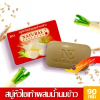 Natural Essences สบู่หัวไชเท้าผสมน้ำนมข้าว ขนาด 80 กรัม - สบู่สมุนไพร สำหรับทุกสภาพผิว ช่วยลดรอยฝ้า และกระให้จางลง ให้ผิวชุ่มชื่น นุ่มนวล