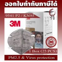 3M 9541 P2 / KN95 หน้ากากป้องกันฝุ่นและกลิ่น (ไม่มีวาล์ว) สายคล้องหู บรรจุ 25 ชิ้น/กล่อง (3MMK9541Q25P)