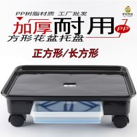 [COD] bottom tray rectangular wheeled flower base universal mobile square support water