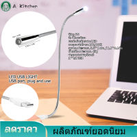 【จัดส่งฟรี】โคมไฟอ่านหนังสือ USB Night Light LED แบบยืดหยุ่นขนาดเล็กสำหรับคอมพิวเตอร์แล็ปท็อปโน้ตบุ๊ค PC