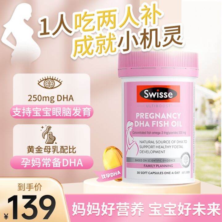 Swisse DHA fish oil capsules for pregnant women during pregnancy and