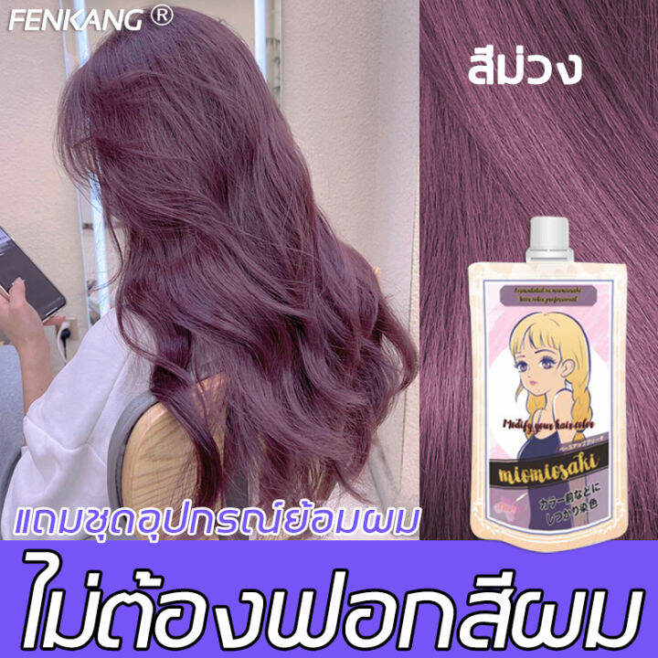 ครีมกัดสีผมนำเข้าจากญี่ปุ่น-ยาย้อมผม-สารสกัดจากพืช-เป็นสีนิยม-ย้อมที่บ้านได้-ไม่ทำลายผ-สีย้อมผมติดทน-สีย้อมผม-สีผม-ยาย้อมผมสีเทา-น้ำยากัดสีผม-น้ำยาย้อมสีผม-สีย้อมผมสีเทา-สีทำผมแฟชั่น-สียัอมผม-ครีมย้อม