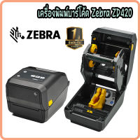 Zebra รุ่น ZD420 เครื่องพิมพ์ฉลาก เครื่องพิมพ์ใบปะหน้า เครื่องพิมพ์บาร์โค้ด เครื่องพิมพ์สติกเกอร์