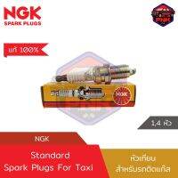 [แท้ ส่งไว] หัวเทียน ยี่ห้อ NGK แท้100% BKR6EYA สำหรับรถ ติดแก๊ส  NGV/LPG ใส่ได้หลายรุ่น