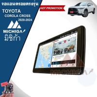 จอแอนดรอยตรงรุ่น TOYOTA COROLA CROSS 2020-2023