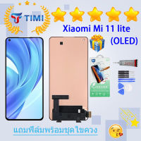 ชุดหน้าจอ Xiaomi Mi 11 lite งานแท้มีประกัน แถมฟิล์มพร้อมชุดไขควง（OLED) (ใช้สแกนลายนิ้วมือได้) (4G/5G)