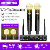 Rayhayes-RS-02 ไมโครโฟนไร้สาย LED ยอดนิยม  ไมค์โครโฟนไร้สาย ไมโครโฟนแบบชาร์จไฟได้ ไมค์ลอยเสียงดี ไมค์คู่แบบมือถือ ไมค์คาราโอเกะ