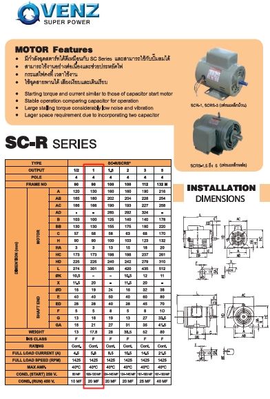 มอเตอร์-1hp-มอเตอร์ไฟฟ้าใช้กับงานสายพานเครื่องจักรฯ-เครื่องมือการเกษตร-งานติดตั้ง-ซ่อมบำรุงต่างๆที่มีแรงกระชากสูง-ใช้งานได้ทนทานต่อเนื่องแรงบิดสูง-รุ่น-sc-r-1hp-4p-220v-1ph-venz