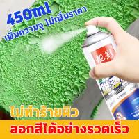 เห็นผลใน1นาที！เคมีลอกสี น้ำยาลอกสี 450ML ลอกสีรวดเร็วไม่ทิ้งรอย ไม่ทำร้ายสีรอง（สเปรย์ลอกสี น้ำยาลอกสีรถยน น้ำยากัดสีรถ น้ำยาลอกสีมอไซ น้ำยาลอกสีโลหะ นํ้ายาลอกสี น้ำยาลอกสีพลาสติก น้ำยารอกสีรถ สเปรย์น้ำยาลอกสี น้ำยาลอกสีผนัง สีซ่อมรถ）