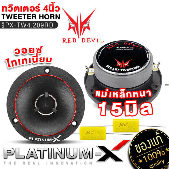 platinum-x-ทวิตเตอร์จาน-ขนาด4นิ้ว-แม่เหล็ก15mm-พร้อมซี-เสียงแหลมชัดใสเสียงดี-ทวิตเตอร์-เสียงแหลม-เครื่องเสียงรถยนต์-แหลม-ลำโพงรถยนต์-ขายดี