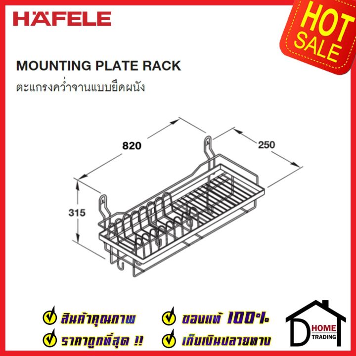 hafele-ตะแกรงคว่ำจาน-สแตนเลส-304-พร้อมถาดรองน้ำ-แบบติดผนัง-กว้าง-82-ซม-495-34-174-stainless-steel-mounting-plate-rack