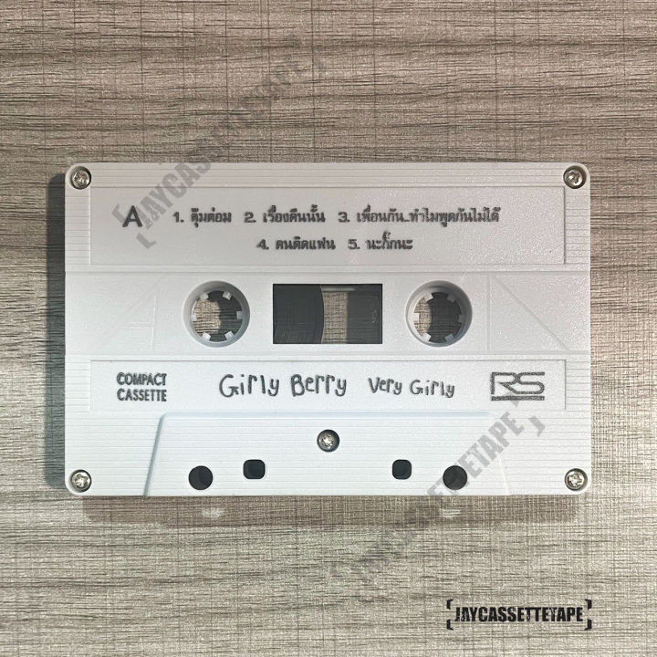 เกิร์ลลีเบอร์รี-girly-berry-อัลบั้ม-very-girly-เทปเพลง-เทปคาสเซ็ต-เทปคาสเซ็ท-cassette-tape-เทปเพลงไทย