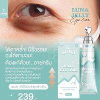 ครีมทาใต้ตาลูน่า luna jelly eye care    มีหัวนวดเก็บความเย็น ความอาการบวมช้ำ ลดขอบตาดำ  10 G