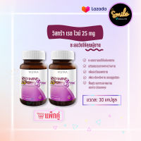 [ พร้อมจัดส่ง ? ] [แพคคู่] Vistra(วิสทร้า) RED WINE 25 mg เสริมสมรรถภาพทางร่างกายให้กับเพศชาย ขนาด 30 แคปซูล [09/10/2023]