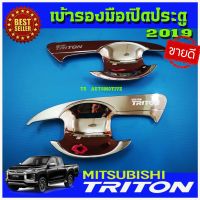 เบ้ารองมือเปิดประตูโครเมี่ยม รุ่น 2 ประตู ALL NEW TRITON 2019 (AO)