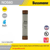 Bussmann Fuse for Safety 600V - Bussmann Fuse for Safety Switch EATON/Schneider 600V 60A (ใส่กับตู้เซฟตี้ชไนเดอร์ได้) รหัส NOS60 สั่งซื้อได้ที่ร้าน Uelectric