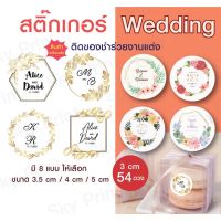 สติ๊กเกอร์ Wedding งานแต่ง ติดของชำร่วย #สติ๊กเกอร์  #ใบปะหน้า #สติ๊กเกอร์การ์ตูน  #สติ๊กเกอร์รถ