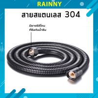 สแตนเลส 304 แท้!! สายสีดำ!! หรู! สายฝักบัว สายชำระ ปลอดภัย ไม่ขึ้นสนิม ทนอุณหภูมิ ทนทาน WTH-183