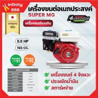 เครื่องยนต์เบนซิน เครื่องยนต์อเนกประสงค์ เครื่องยนต์เปล่า 4 จังหวะ SUPER MEGA 5.5แรงม้า 6.5 และ 7.5 แรงม้า