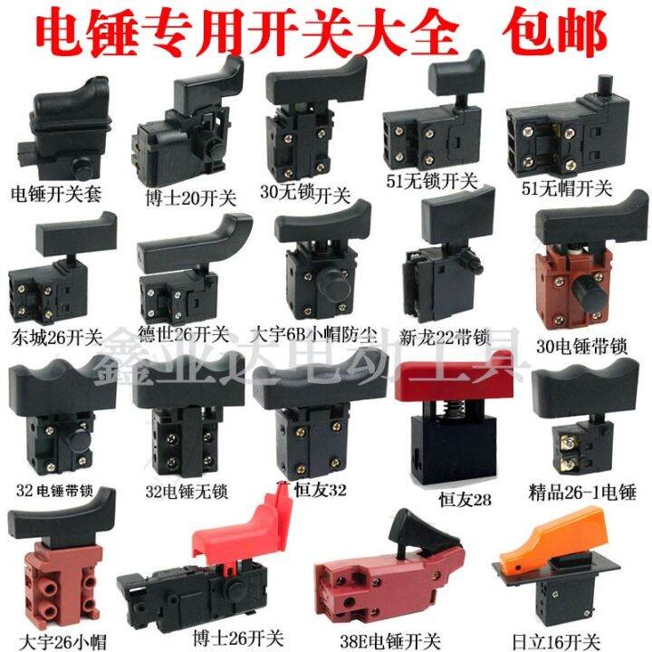Electric light electric hammer hammer switch wuji speed switch daewoo