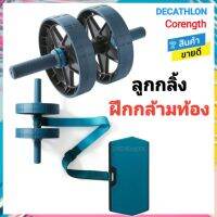 ?พร้อ​มส่ง​? DECATHLON ลูกกลิ้ง​ฝึกกล้ามท้อง​ อุปกรณ์​ออกกำ​ลัง​กาย​ ฟิตเนส​ yoga fitness Evolving CORENGTH