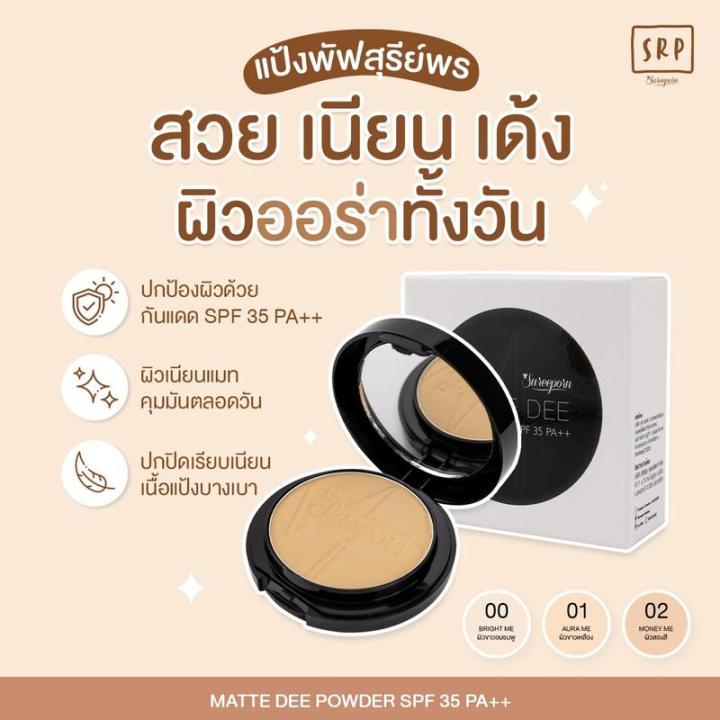 ส่งฟรี-แป้งพัฟ-สุรีย์พร-199-บาท-sureeporn-powder