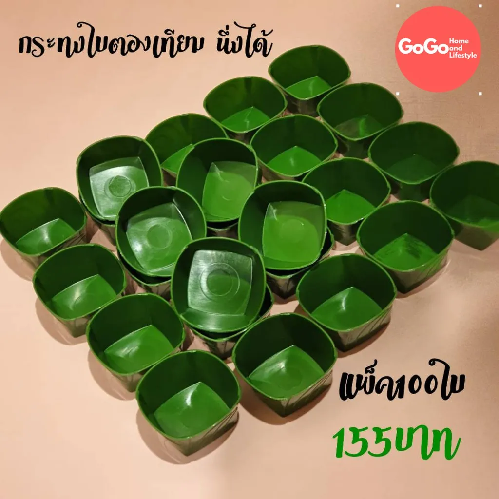 กระทงใบตองพลาสติก ถ้วยขนมนึ่งได้ แพ็ค 100 ชิ้น ถ้วยขนมกระทงใบตอง  (เสมือนจริง) ขนาดอยู่ที่รูปที่ 2 ค่ะ