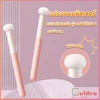 Golden แปรงหัวเห็ด หัวฟองน้ำเกลี่ยคอนซิลเลอร์ สำหรับแต่งหน้า Makeup Tools